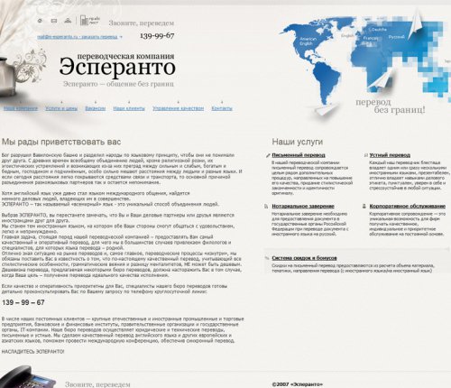 «Эсперанто» Профессиональный письменный технический перевод, устный перевод, синхронный перевод.